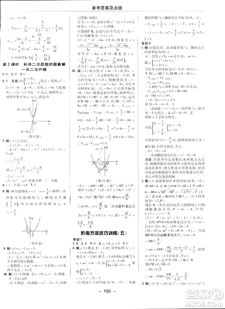 典中點(diǎn)綜合應(yīng)用創(chuàng)新題2019數(shù)學(xué)北師大版BS版九年級(jí)下冊(cè)答案