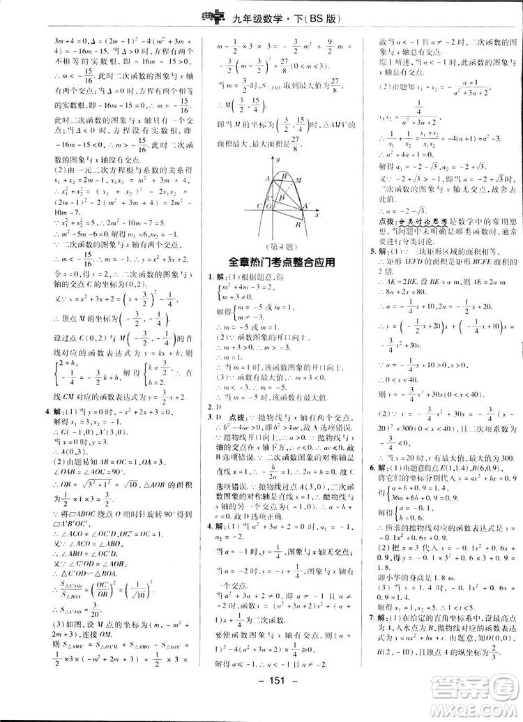 典中點(diǎn)綜合應(yīng)用創(chuàng)新題2019數(shù)學(xué)北師大版BS版九年級(jí)下冊(cè)答案