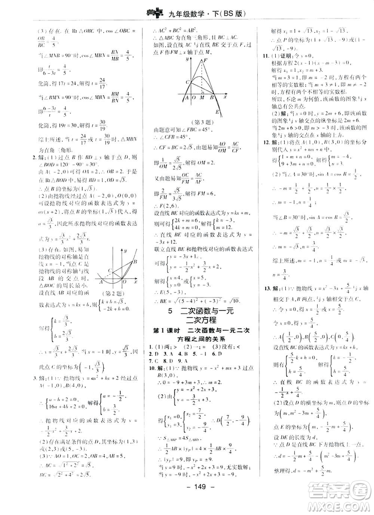 典中點(diǎn)綜合應(yīng)用創(chuàng)新題2019數(shù)學(xué)北師大版BS版九年級(jí)下冊(cè)答案