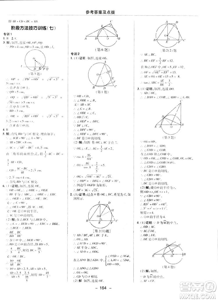 典中點(diǎn)綜合應(yīng)用創(chuàng)新題2019數(shù)學(xué)北師大版BS版九年級(jí)下冊(cè)答案