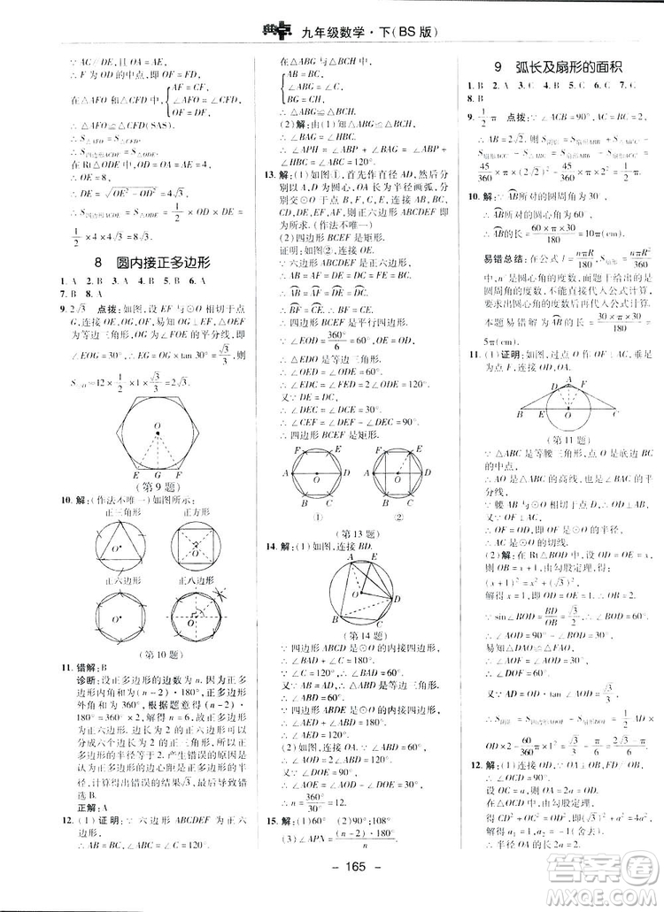 典中點(diǎn)綜合應(yīng)用創(chuàng)新題2019數(shù)學(xué)北師大版BS版九年級(jí)下冊(cè)答案