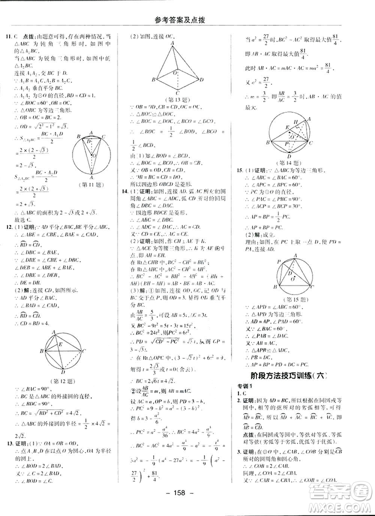 典中點(diǎn)綜合應(yīng)用創(chuàng)新題2019數(shù)學(xué)北師大版BS版九年級(jí)下冊(cè)答案