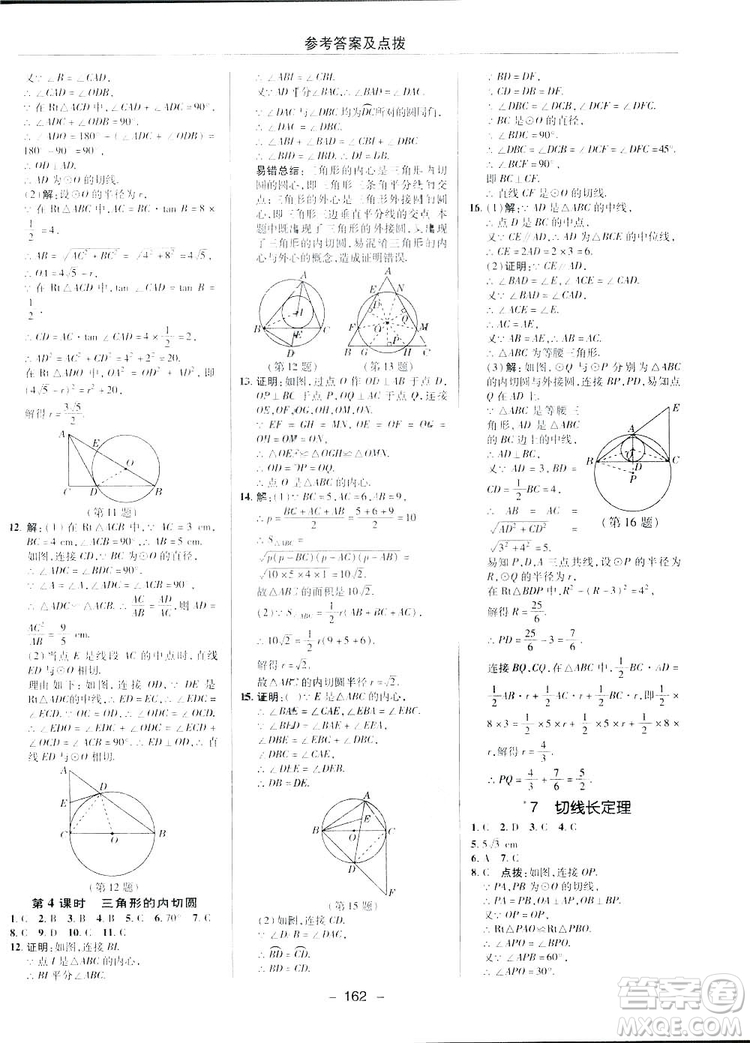 典中點(diǎn)綜合應(yīng)用創(chuàng)新題2019數(shù)學(xué)北師大版BS版九年級(jí)下冊(cè)答案