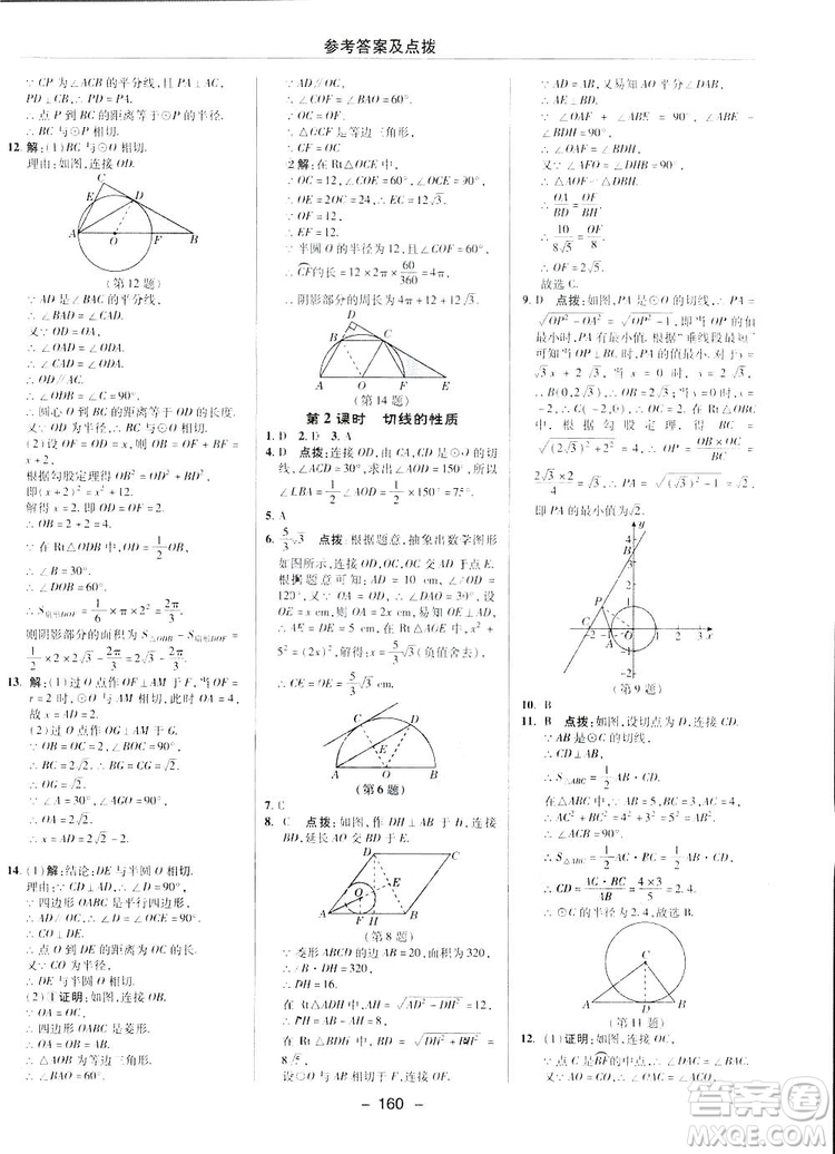 典中點(diǎn)綜合應(yīng)用創(chuàng)新題2019數(shù)學(xué)北師大版BS版九年級(jí)下冊(cè)答案