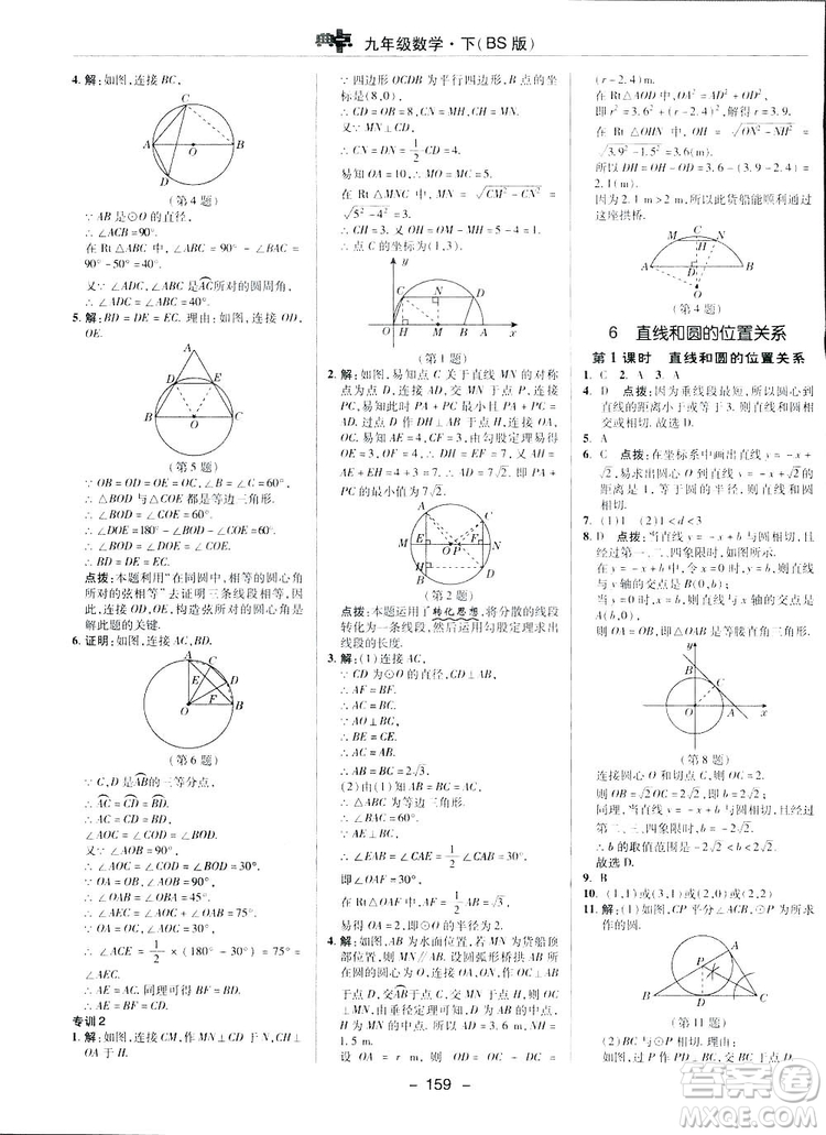 典中點(diǎn)綜合應(yīng)用創(chuàng)新題2019數(shù)學(xué)北師大版BS版九年級(jí)下冊(cè)答案