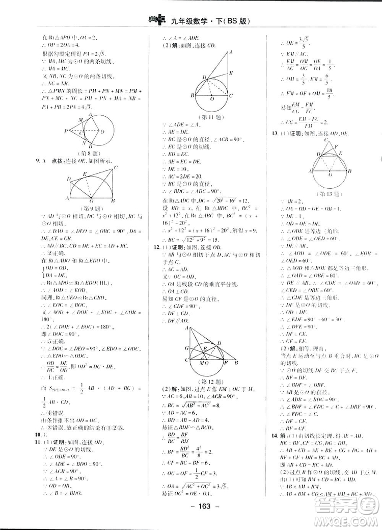 典中點(diǎn)綜合應(yīng)用創(chuàng)新題2019數(shù)學(xué)北師大版BS版九年級(jí)下冊(cè)答案