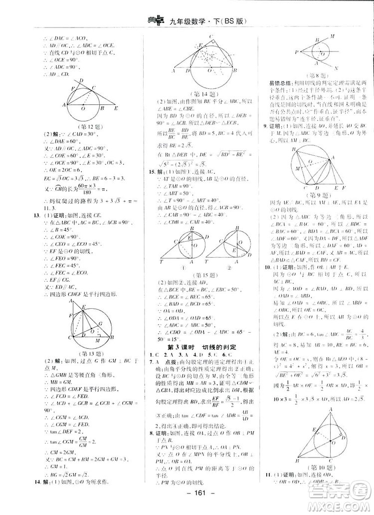 典中點(diǎn)綜合應(yīng)用創(chuàng)新題2019數(shù)學(xué)北師大版BS版九年級(jí)下冊(cè)答案