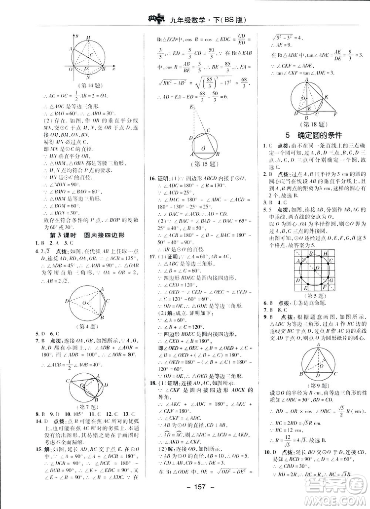 典中點(diǎn)綜合應(yīng)用創(chuàng)新題2019數(shù)學(xué)北師大版BS版九年級(jí)下冊(cè)答案