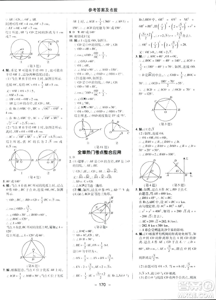 典中點(diǎn)綜合應(yīng)用創(chuàng)新題2019數(shù)學(xué)北師大版BS版九年級(jí)下冊(cè)答案