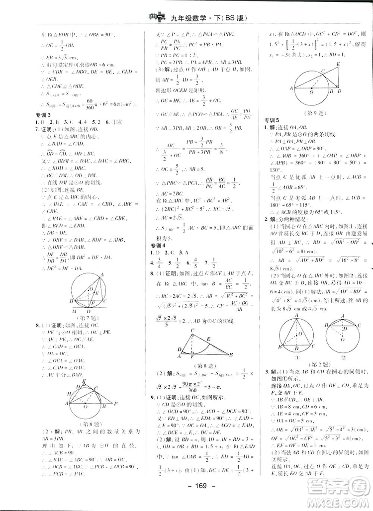 典中點(diǎn)綜合應(yīng)用創(chuàng)新題2019數(shù)學(xué)北師大版BS版九年級(jí)下冊(cè)答案