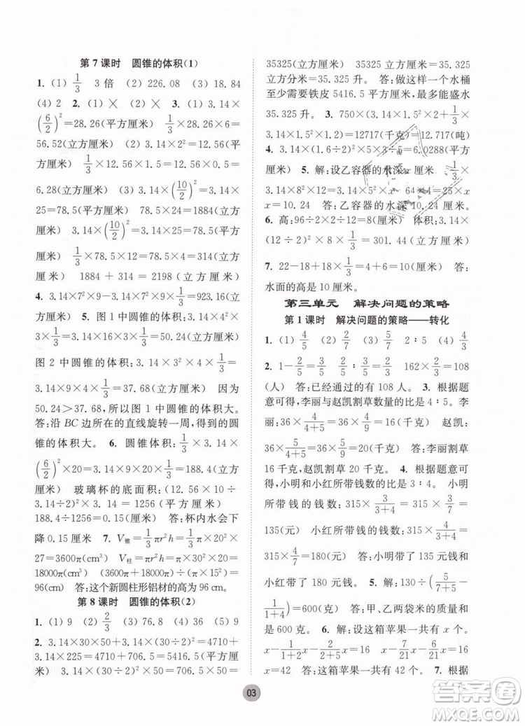 2019春課時金練六年級下冊數(shù)學(xué)江蘇版參考答案