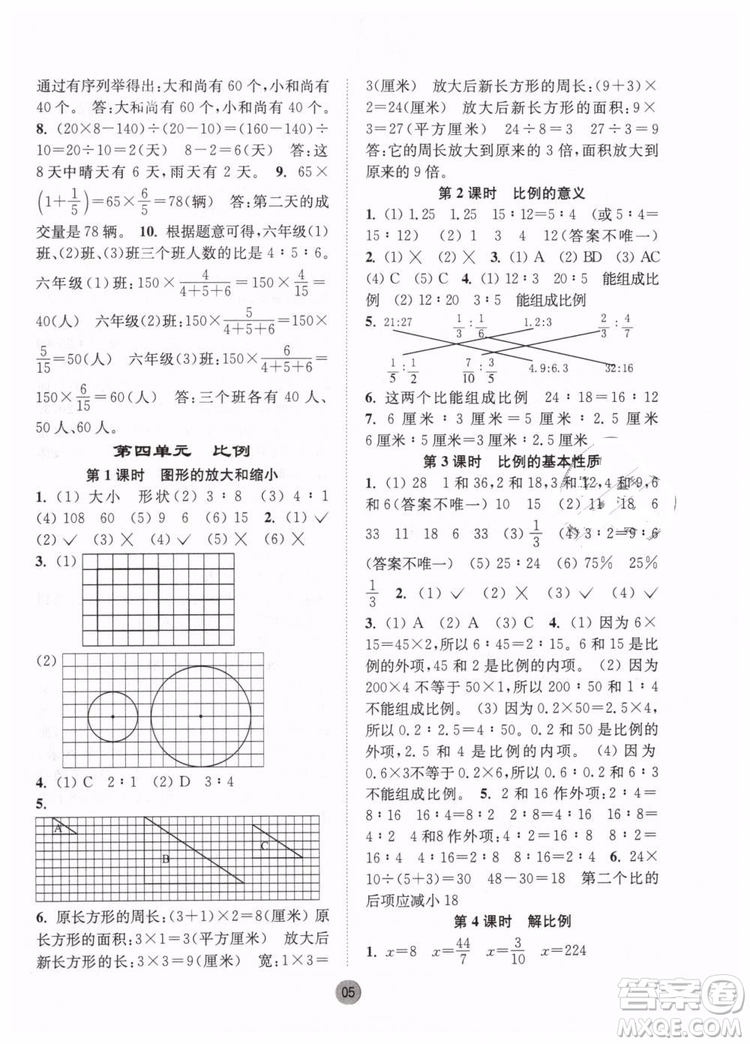 2019春課時金練六年級下冊數(shù)學(xué)江蘇版參考答案