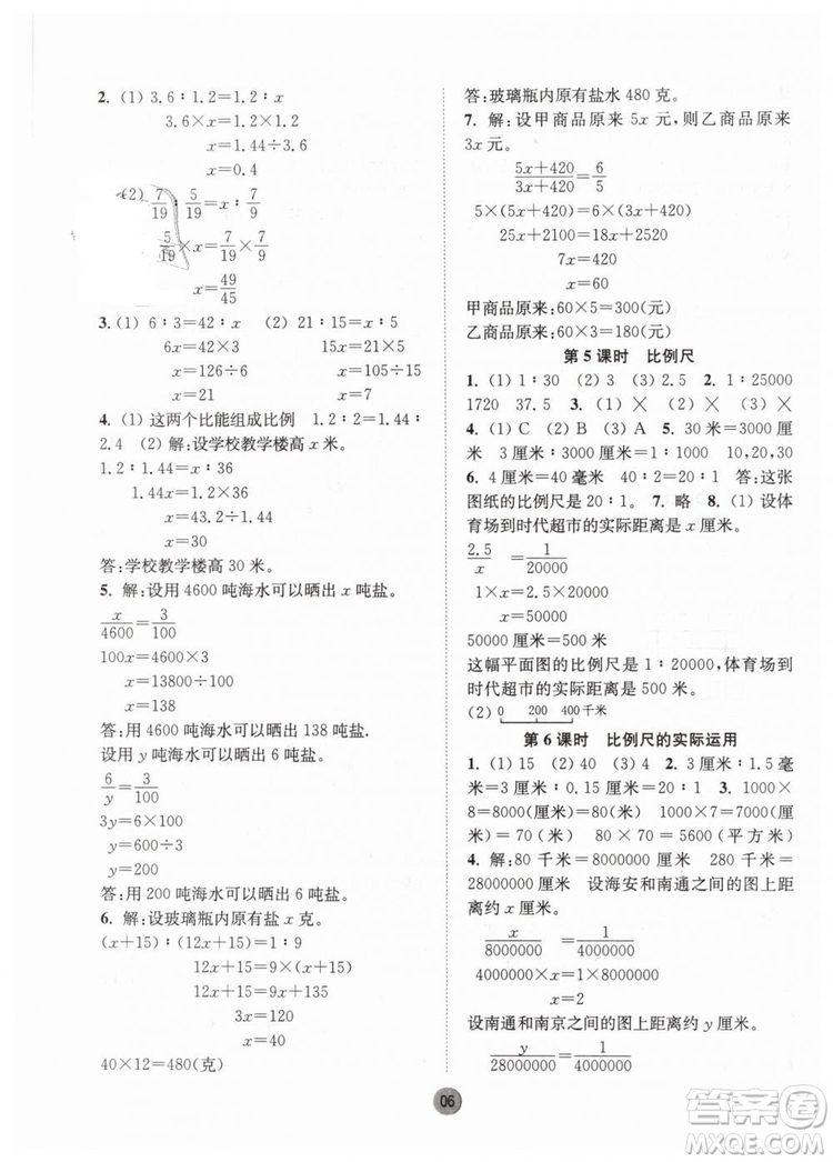 2019春課時金練六年級下冊數(shù)學(xué)江蘇版參考答案