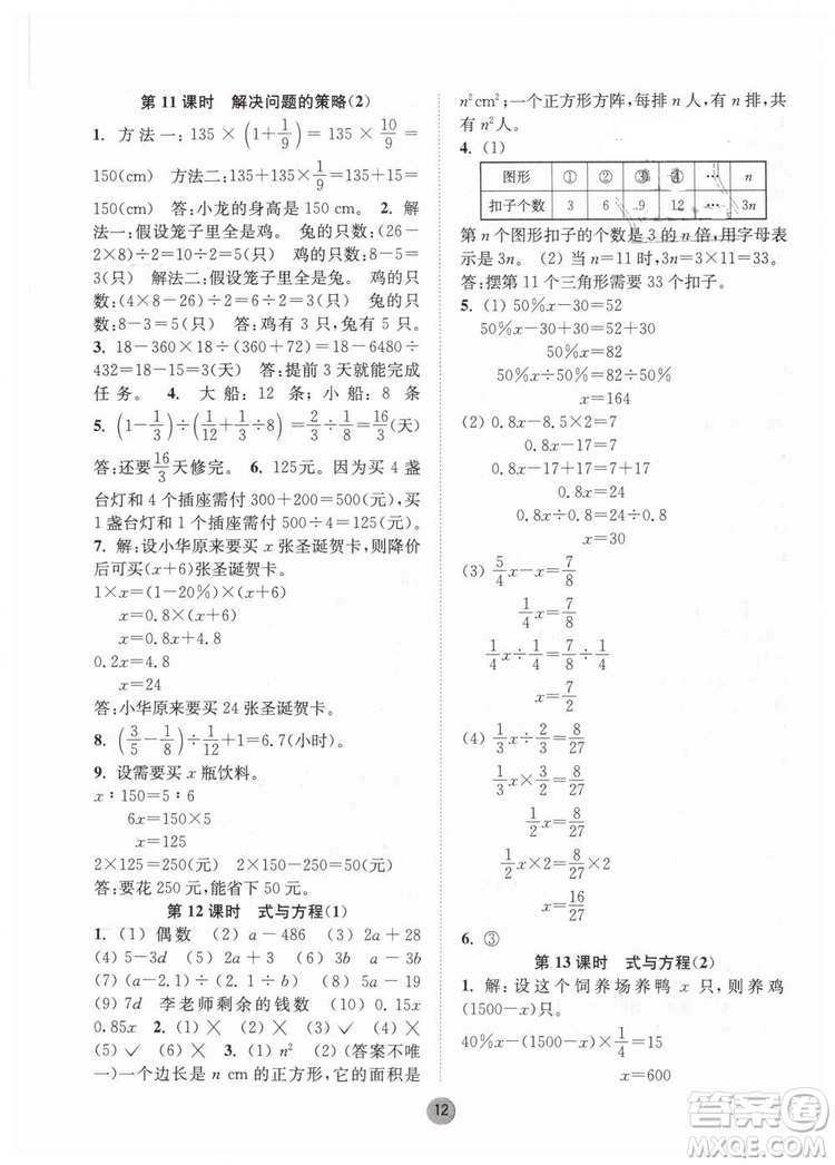 2019春課時金練六年級下冊數(shù)學(xué)江蘇版參考答案