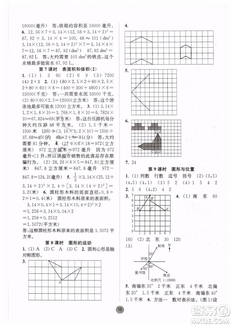 2019春課時金練六年級下冊數(shù)學(xué)江蘇版參考答案