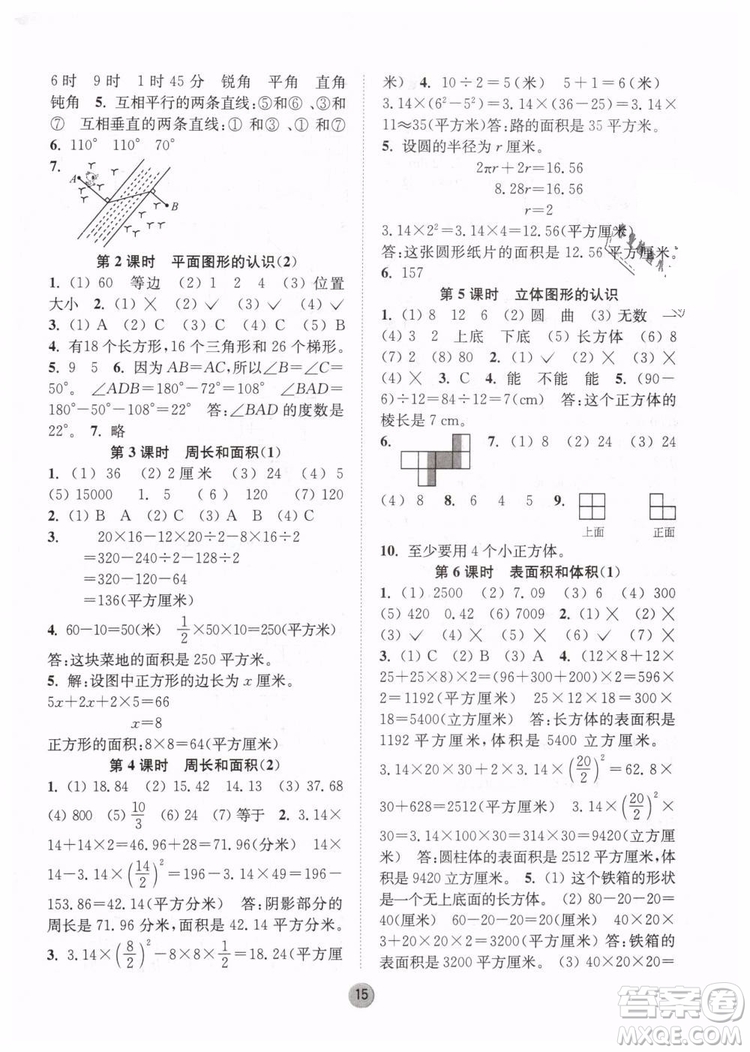 2019春課時金練六年級下冊數(shù)學(xué)江蘇版參考答案