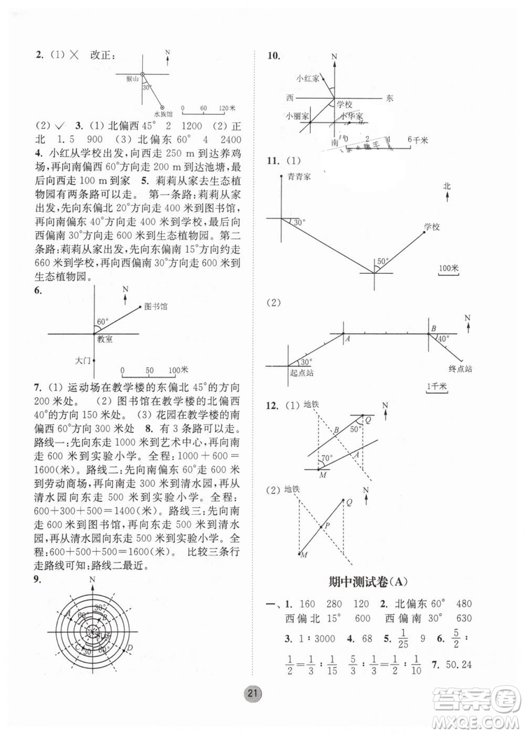 2019春課時金練六年級下冊數(shù)學(xué)江蘇版參考答案