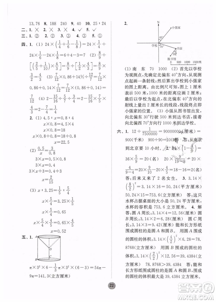 2019春課時金練六年級下冊數(shù)學(xué)江蘇版參考答案