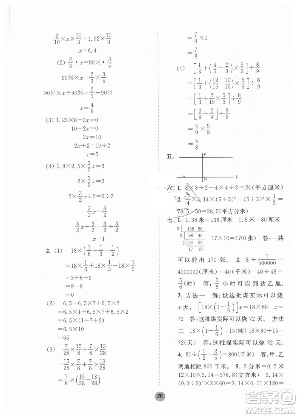 2019春課時金練六年級下冊數(shù)學(xué)江蘇版參考答案