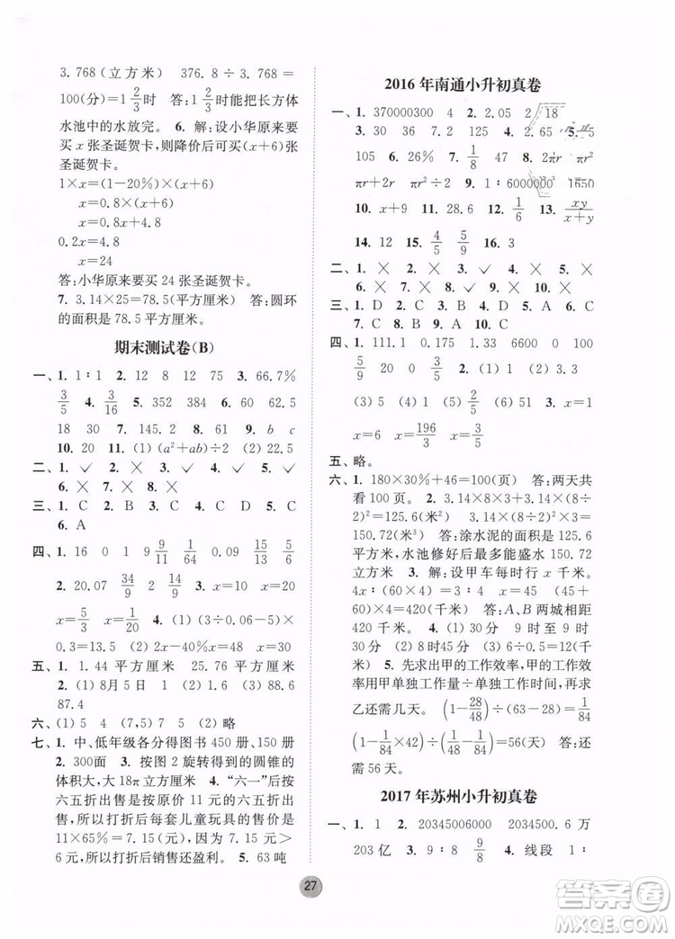 2019春課時金練六年級下冊數(shù)學(xué)江蘇版參考答案