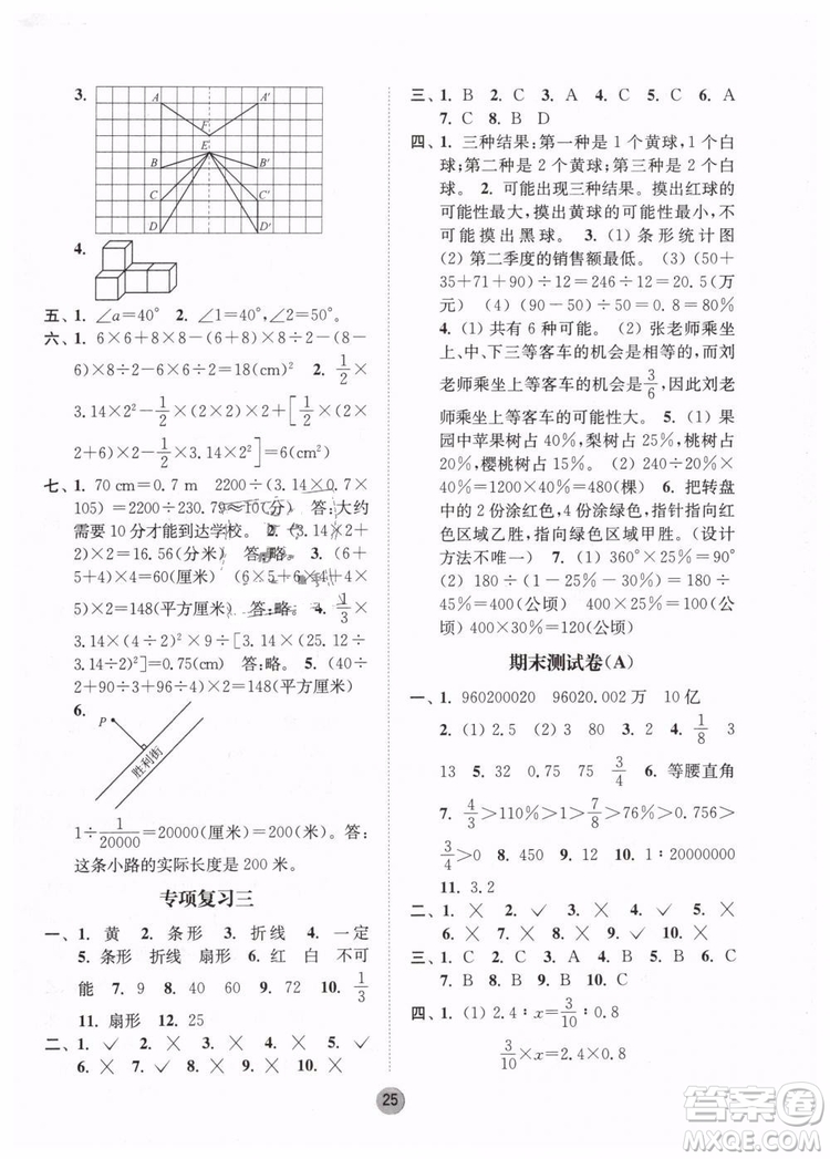 2019春課時金練六年級下冊數(shù)學(xué)江蘇版參考答案