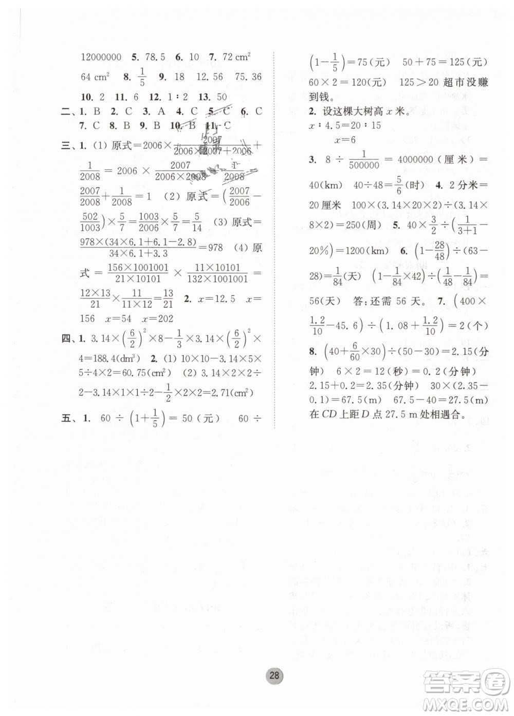 2019春課時金練六年級下冊數(shù)學(xué)江蘇版參考答案