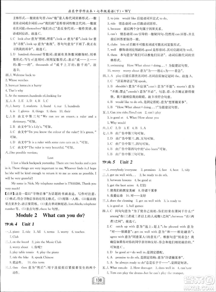 龍門(mén)書(shū)局2019年春季啟東中學(xué)作業(yè)本七年級(jí)英語(yǔ)下WY版外研版答案