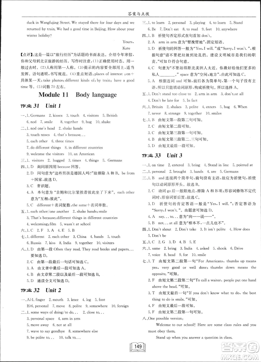 龍門(mén)書(shū)局2019年春季啟東中學(xué)作業(yè)本七年級(jí)英語(yǔ)下WY版外研版答案