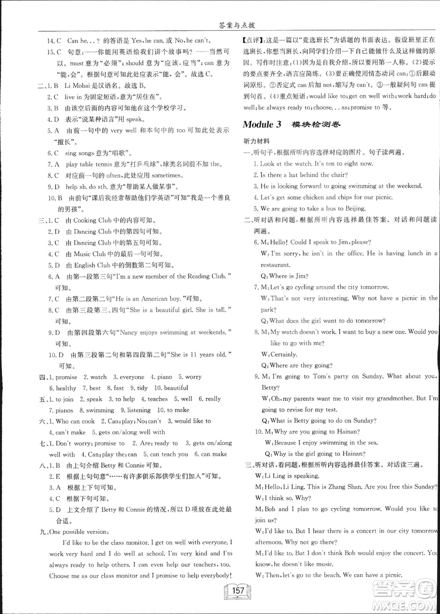 龍門(mén)書(shū)局2019年春季啟東中學(xué)作業(yè)本七年級(jí)英語(yǔ)下WY版外研版答案