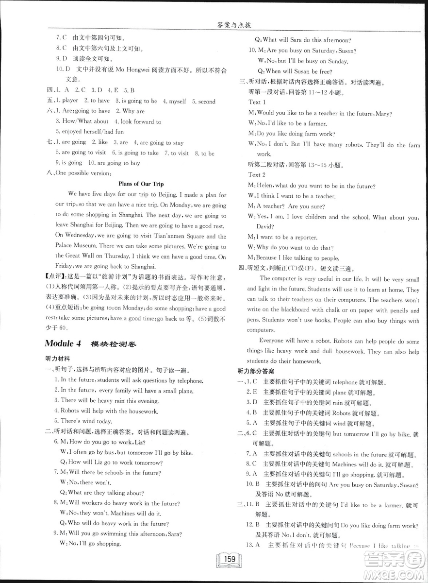 龍門(mén)書(shū)局2019年春季啟東中學(xué)作業(yè)本七年級(jí)英語(yǔ)下WY版外研版答案