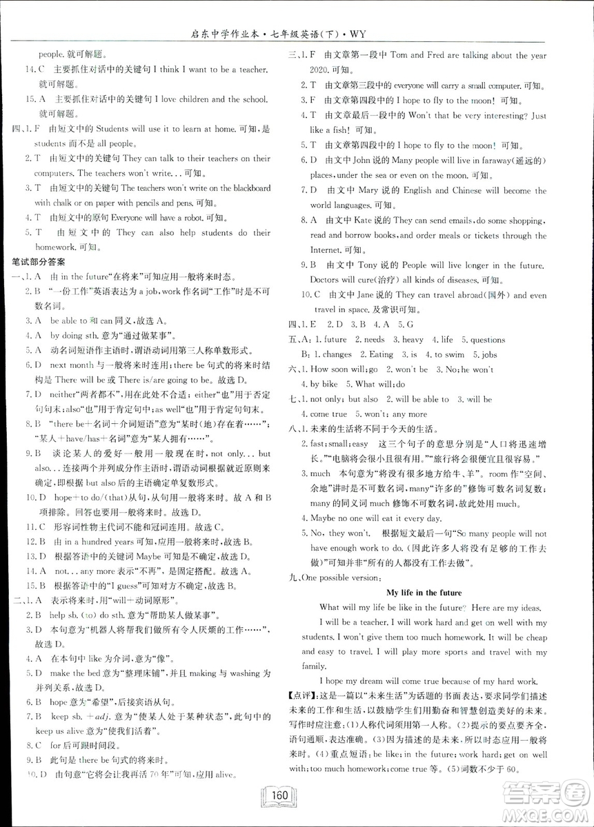 龍門(mén)書(shū)局2019年春季啟東中學(xué)作業(yè)本七年級(jí)英語(yǔ)下WY版外研版答案