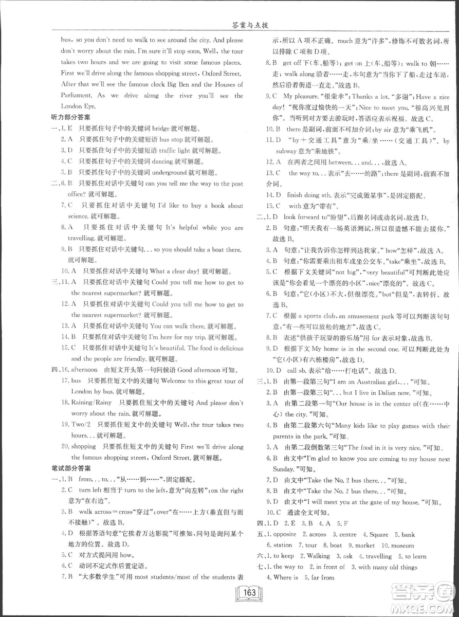 龍門(mén)書(shū)局2019年春季啟東中學(xué)作業(yè)本七年級(jí)英語(yǔ)下WY版外研版答案