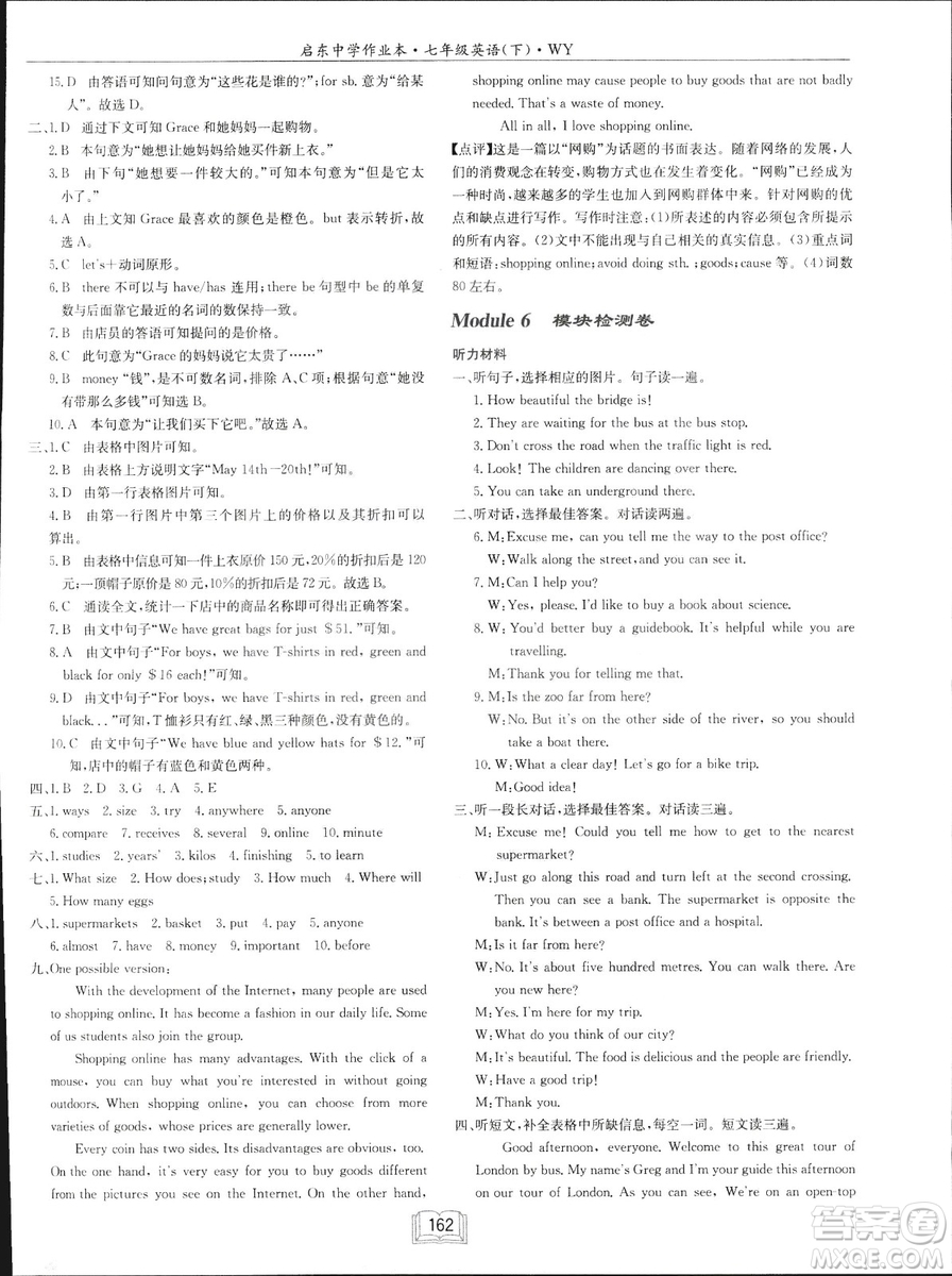 龍門(mén)書(shū)局2019年春季啟東中學(xué)作業(yè)本七年級(jí)英語(yǔ)下WY版外研版答案