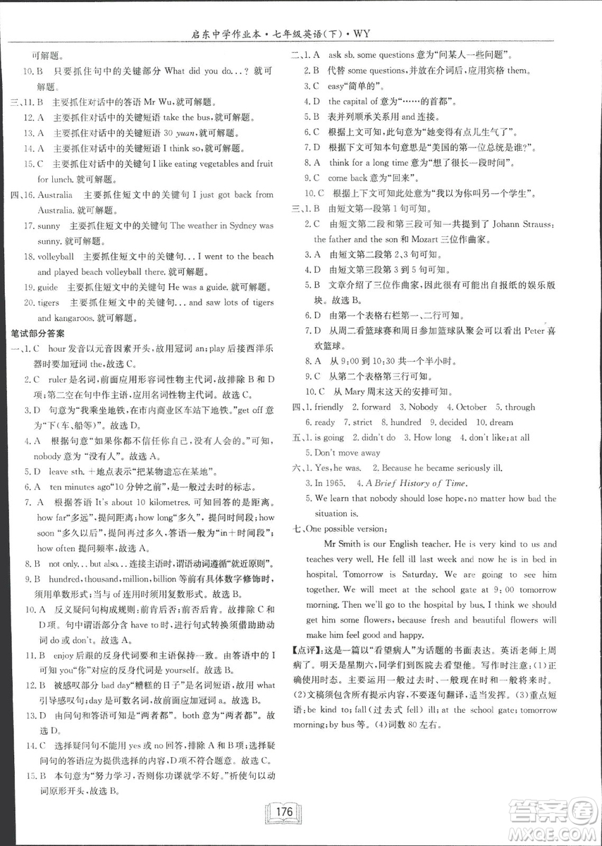 龍門(mén)書(shū)局2019年春季啟東中學(xué)作業(yè)本七年級(jí)英語(yǔ)下WY版外研版答案