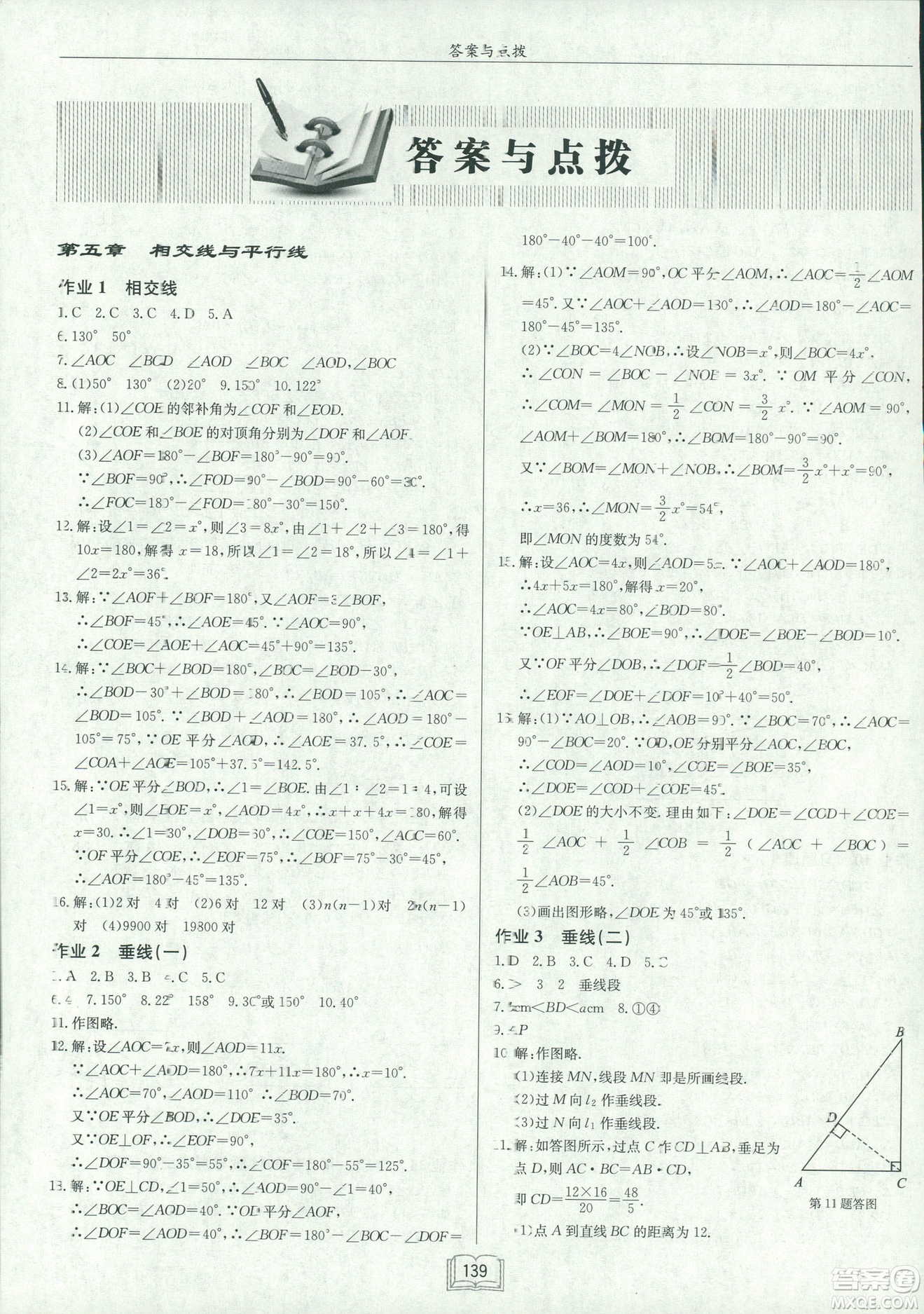 2019春啟東中學作業(yè)本人教版R七年級數(shù)學下冊答案