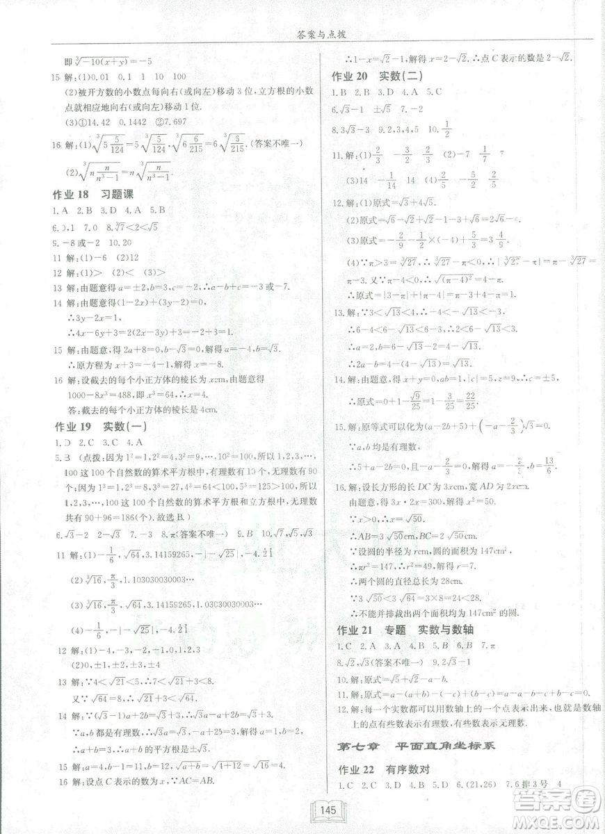 2019春啟東中學作業(yè)本人教版R七年級數(shù)學下冊答案