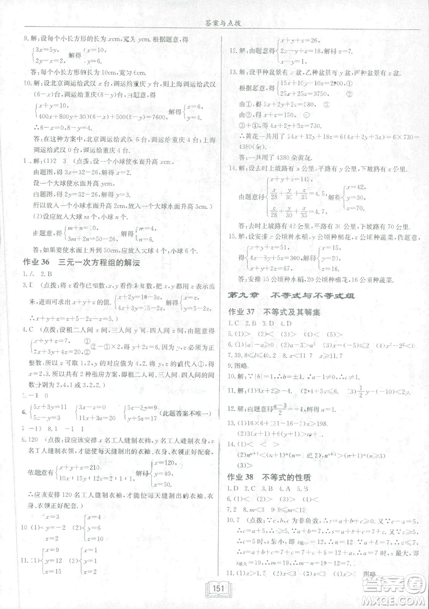 2019春啟東中學作業(yè)本人教版R七年級數(shù)學下冊答案