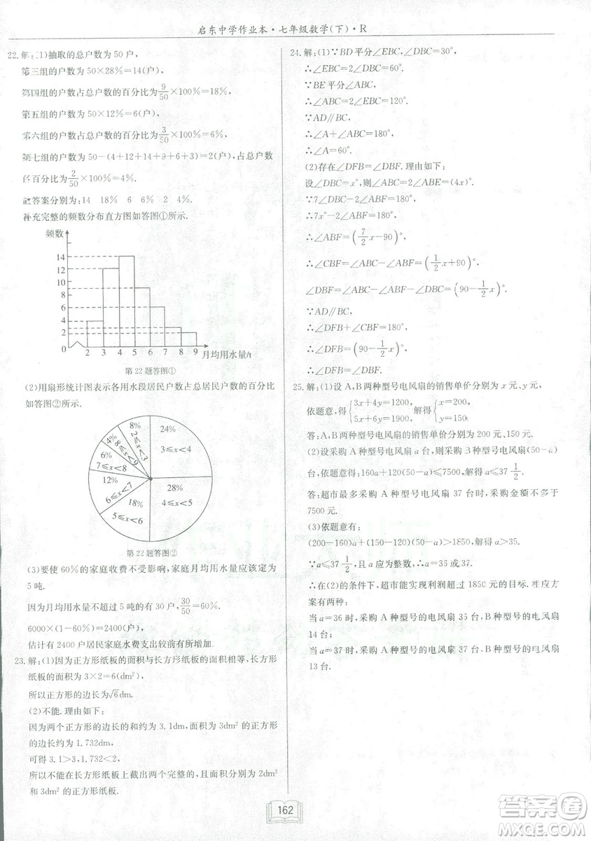 2019春啟東中學作業(yè)本人教版R七年級數(shù)學下冊答案