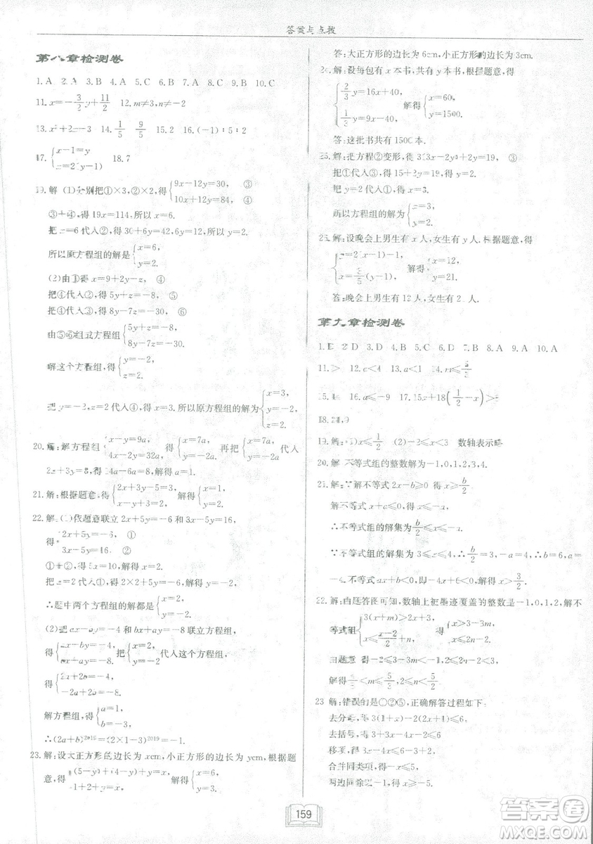 2019春啟東中學作業(yè)本人教版R七年級數(shù)學下冊答案