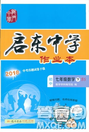 龍門書(shū)局2019啟東中學(xué)作業(yè)本七年級(jí)北師大版BS數(shù)學(xué)下冊(cè)答案