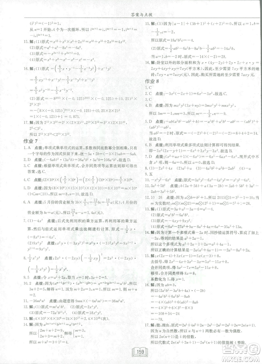 龍門書(shū)局2019啟東中學(xué)作業(yè)本七年級(jí)北師大版BS數(shù)學(xué)下冊(cè)答案