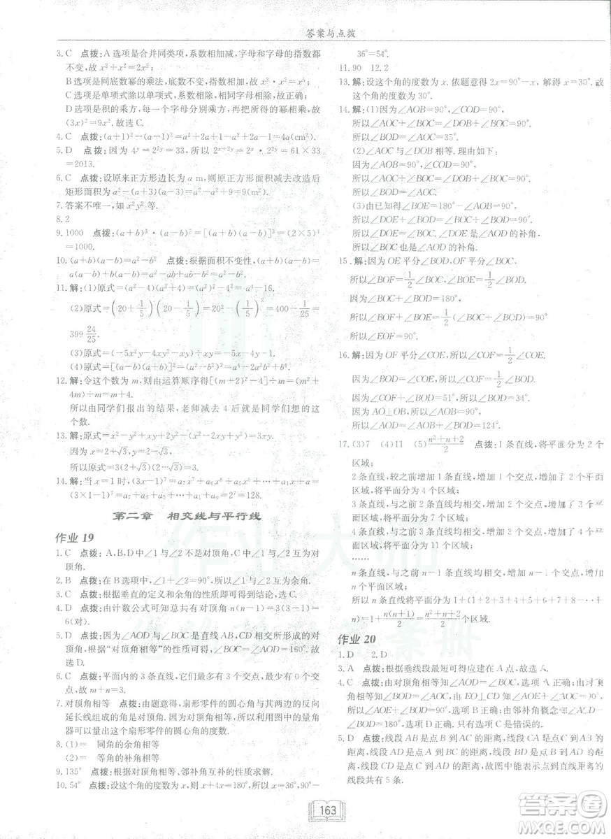 龍門書(shū)局2019啟東中學(xué)作業(yè)本七年級(jí)北師大版BS數(shù)學(xué)下冊(cè)答案