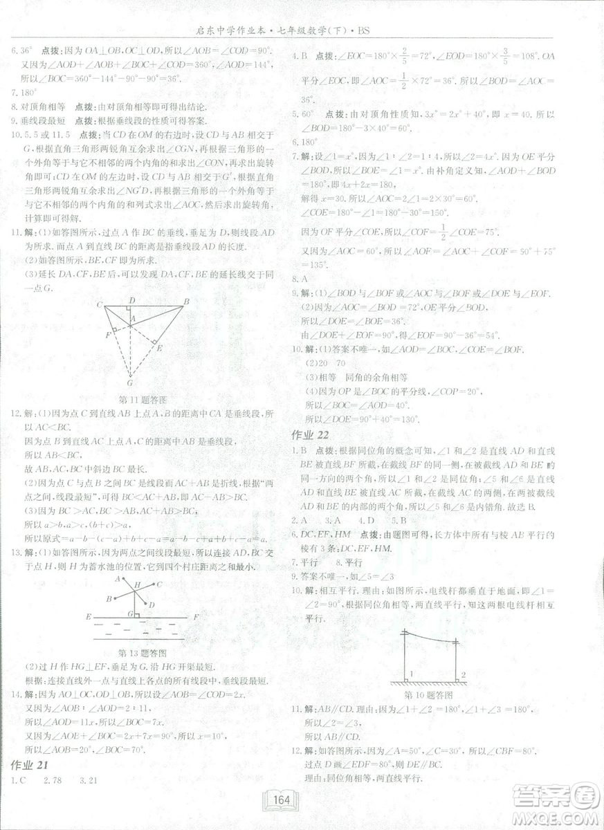 龍門書(shū)局2019啟東中學(xué)作業(yè)本七年級(jí)北師大版BS數(shù)學(xué)下冊(cè)答案