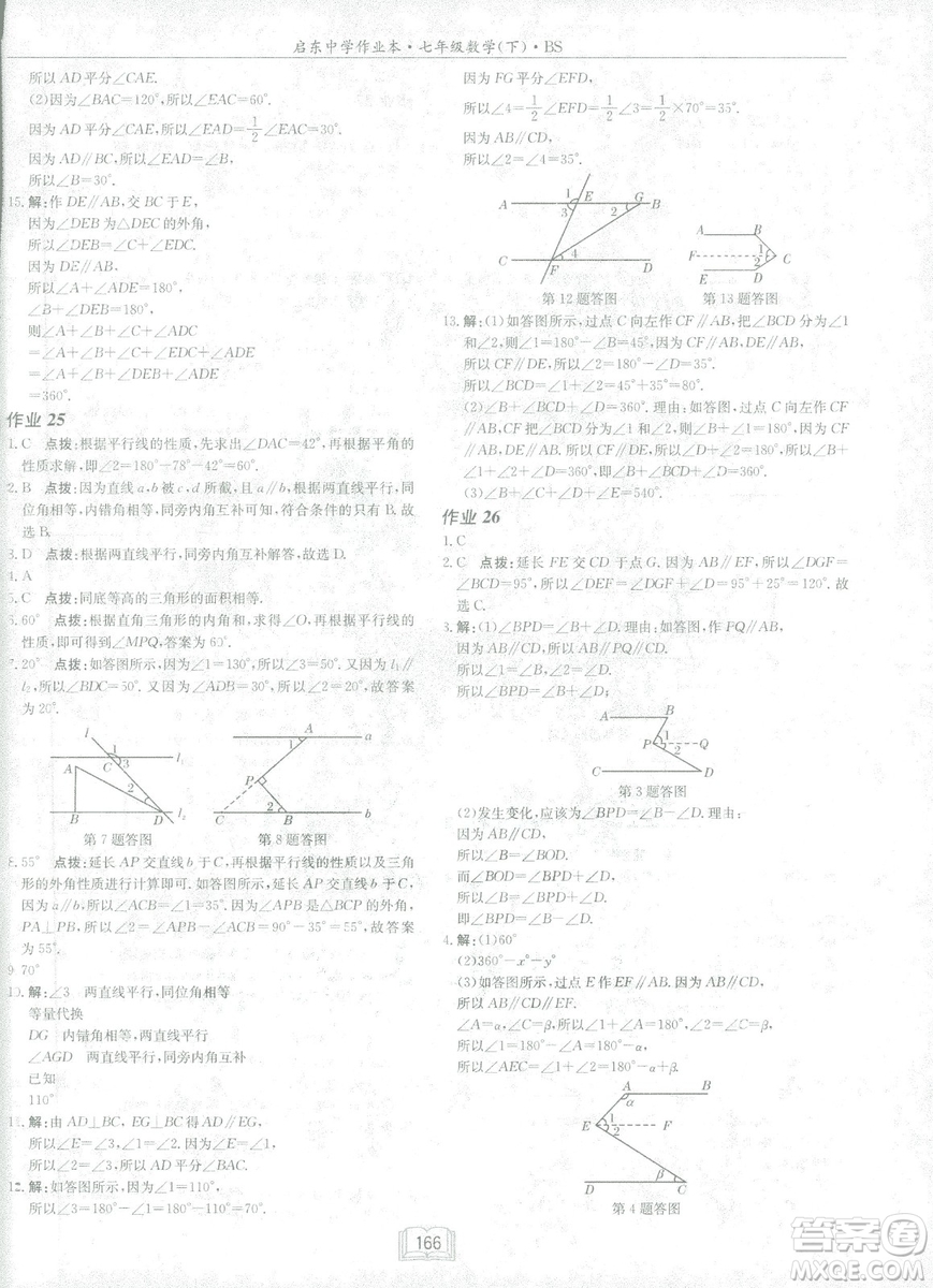 龍門書(shū)局2019啟東中學(xué)作業(yè)本七年級(jí)北師大版BS數(shù)學(xué)下冊(cè)答案