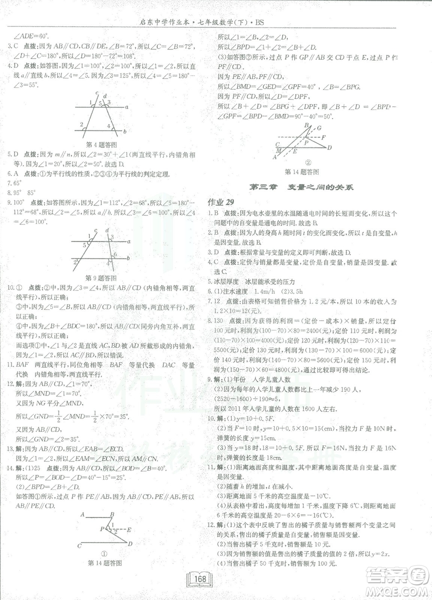 龍門書(shū)局2019啟東中學(xué)作業(yè)本七年級(jí)北師大版BS數(shù)學(xué)下冊(cè)答案