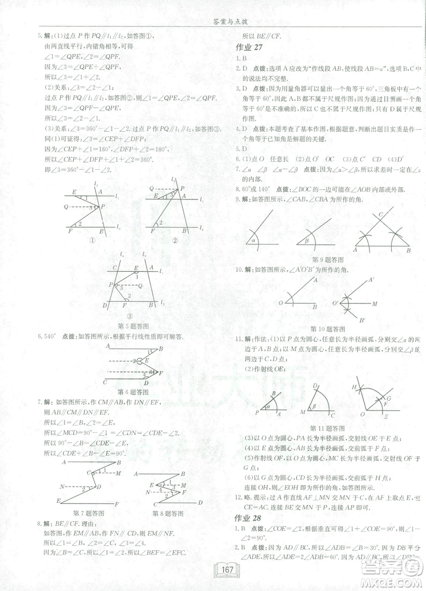 龍門書(shū)局2019啟東中學(xué)作業(yè)本七年級(jí)北師大版BS數(shù)學(xué)下冊(cè)答案