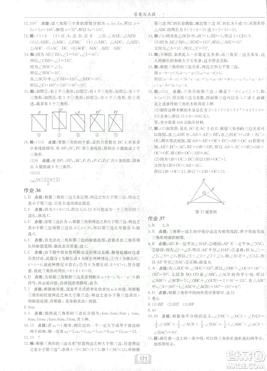 龍門書(shū)局2019啟東中學(xué)作業(yè)本七年級(jí)北師大版BS數(shù)學(xué)下冊(cè)答案