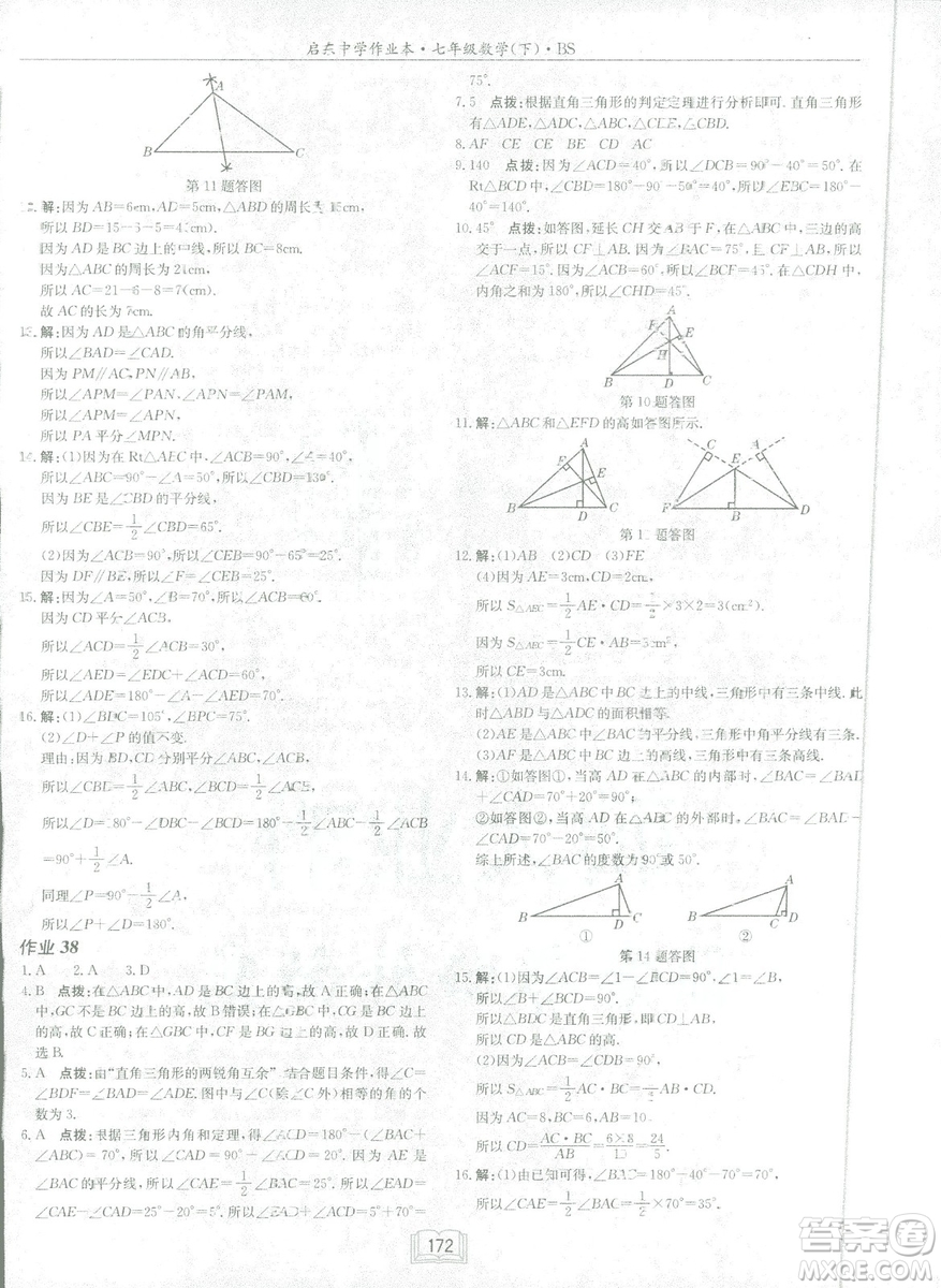 龍門書(shū)局2019啟東中學(xué)作業(yè)本七年級(jí)北師大版BS數(shù)學(xué)下冊(cè)答案