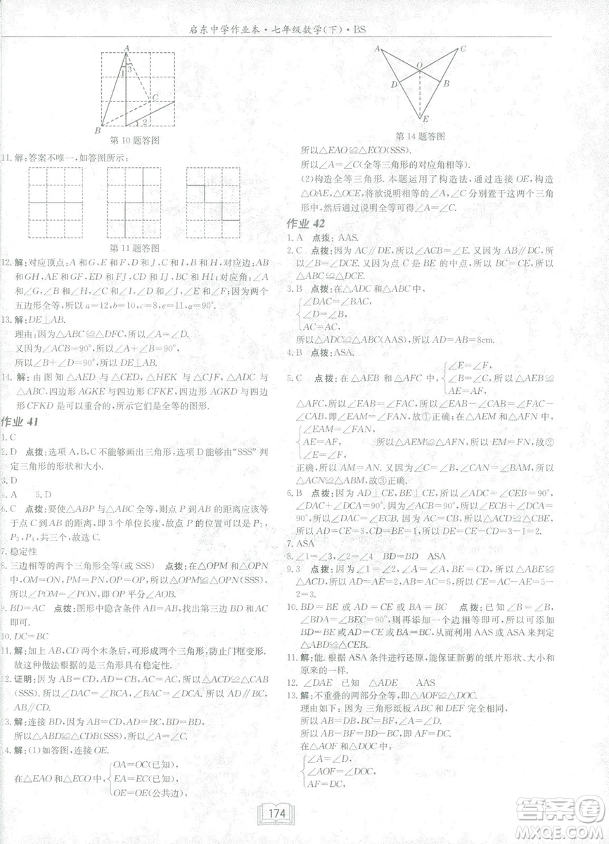 龍門書(shū)局2019啟東中學(xué)作業(yè)本七年級(jí)北師大版BS數(shù)學(xué)下冊(cè)答案