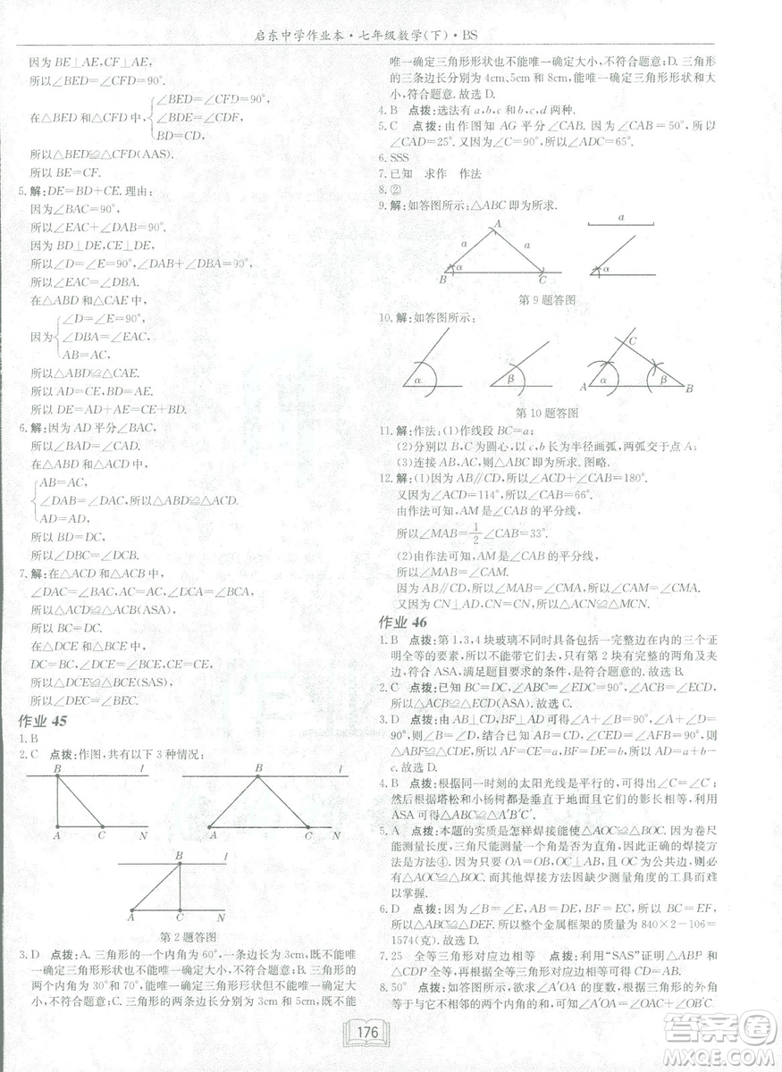 龍門書(shū)局2019啟東中學(xué)作業(yè)本七年級(jí)北師大版BS數(shù)學(xué)下冊(cè)答案